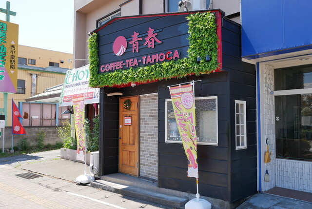 青春 COFFEE-TEA-TAPIOCA
