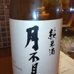 Shishimaru - 月不見の池 (純米酒)一合 ¥1188