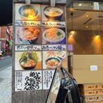 俺流塩らーめん 神楽坂店  - 
