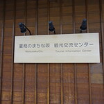 豪商のまち松阪 観光交流センター - 