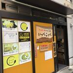 とんかつ檍のカレー屋 いっぺこっぺ 芝大門店 - 