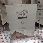 鮨みなと - 食べログアワード２０２２