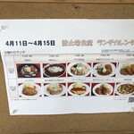波止場食堂　 - 220411月　神奈川　波止場食堂　 濱店　ランチカレンダー