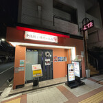 夕日鍋と焼肉のお店 うえだ - 