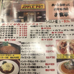 アップルポット - 