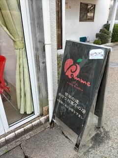 Pomme - 看板