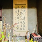 坪希 - 頼山陽　聿庵の軸