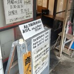 中華そば 多賀野 - 入口
