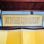 坪希 - 頼山陽　聿庵　の書