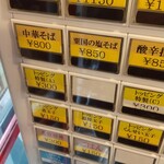 中華そば 多賀野 - 券売機一部