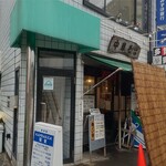 中華そば 多賀野 - 外観