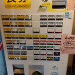 中華そば 多賀野 - 券売機