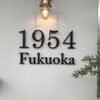 1954 Fukuoka