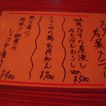 JAH - メニュー（スタッフ考案メニュー　2009/06/18時点）