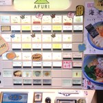 AFURI - 券売機