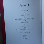 フランス料理 ル・クール - ランチメニューＡ