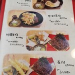 そば処 壱 - メニュー2