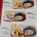 そば処 壱 - メニュー4