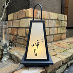 めん 呼白 - 行燈