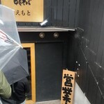 中華そば えもと - 入口、行列！