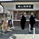 鶴ヶ城喫茶 - お店