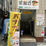 バナナジュース コリドール - 