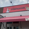 ポンパドウル 南林間店
