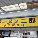 ラーメン二郎 - 看板