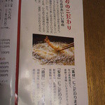 天麩羅処ひらお - 店内にあったリーフレット