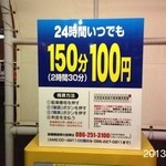 町屋やきにく密陽家 - 2013.2.11(月祝)σ^_^ 近所に150分100円のコインパーキング発見＼(^o^)／
