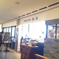 中国菜 老四川 飄香 銀座三越店 - 