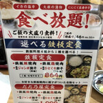 鉄板焼肉 餃子 だだ乃屋 - 