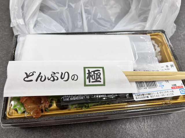 どんぶりの極 - 東室蘭（その他）の写真