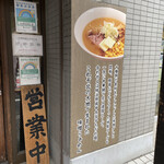 札幌味噌麺 優 - 
