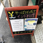 やっぱりインディア - 