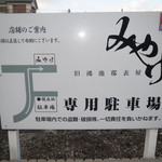 みやけ 旧鴻池邸表屋 - 駐車場案内