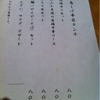 名古屋コーチン 鳥しげ - 