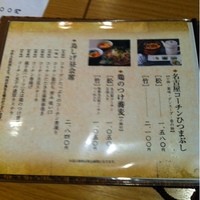 名古屋コーチン 鳥しげ - 