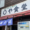 ○や食堂