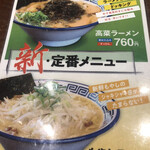 久留米ラーメン清陽軒 - 