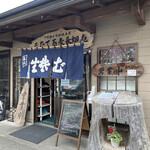 三たてそば 長畑庵 - 