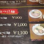 麺処さとう - メニュー