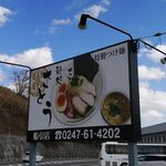 麺処さとう - 看板