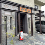 伊勢五本店 - 外観