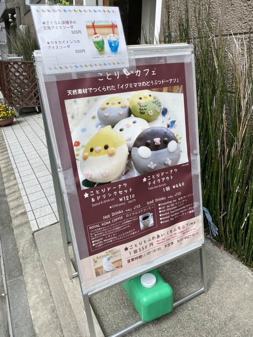 メニュー写真 : ことりカフェ 上野本店 - 根津/カフェ | 食べログ