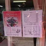 京町クロケットファミリー - 店頭右側 メニュー表