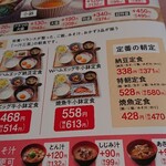 Yoshinoya - 朝食メニューのページ