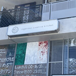 インジニアス クリエイティブキッチン - 外観