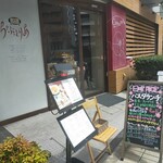 h Sousaku Itarian Chabut Toria - 20220417店頭