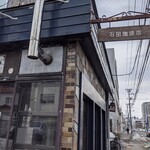 石田珈琲店 - 